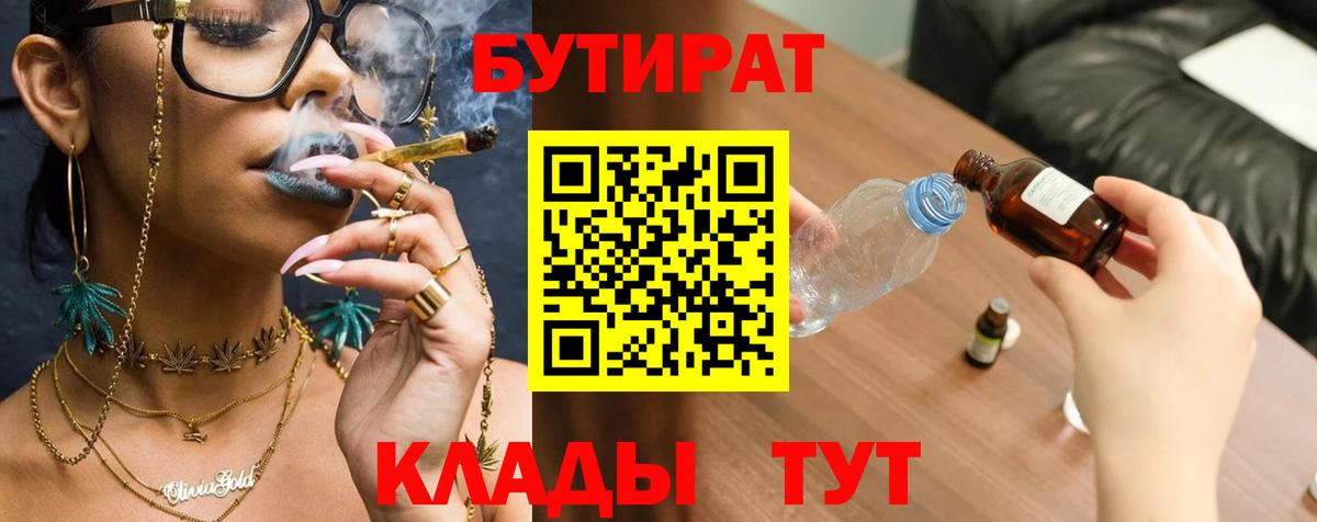 БУТИРАТ вода  БУТИРАТ  Донецк  Вход с VPN 
