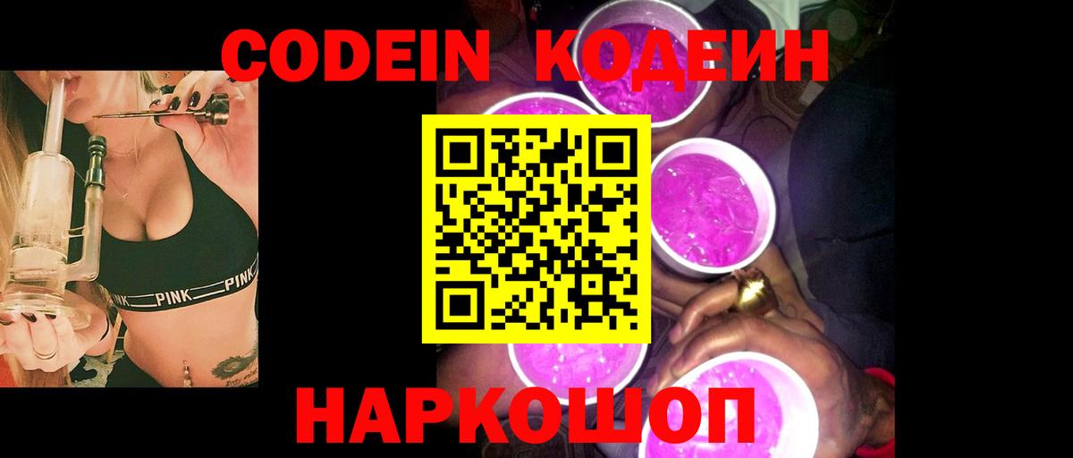 Кодеиновый сироп Lean напиток Lean (лин) Донецк
