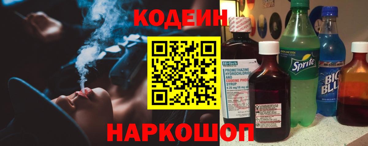 Кодеиновый сироп Lean Purple Drank  Вход с VPN  Донецк 