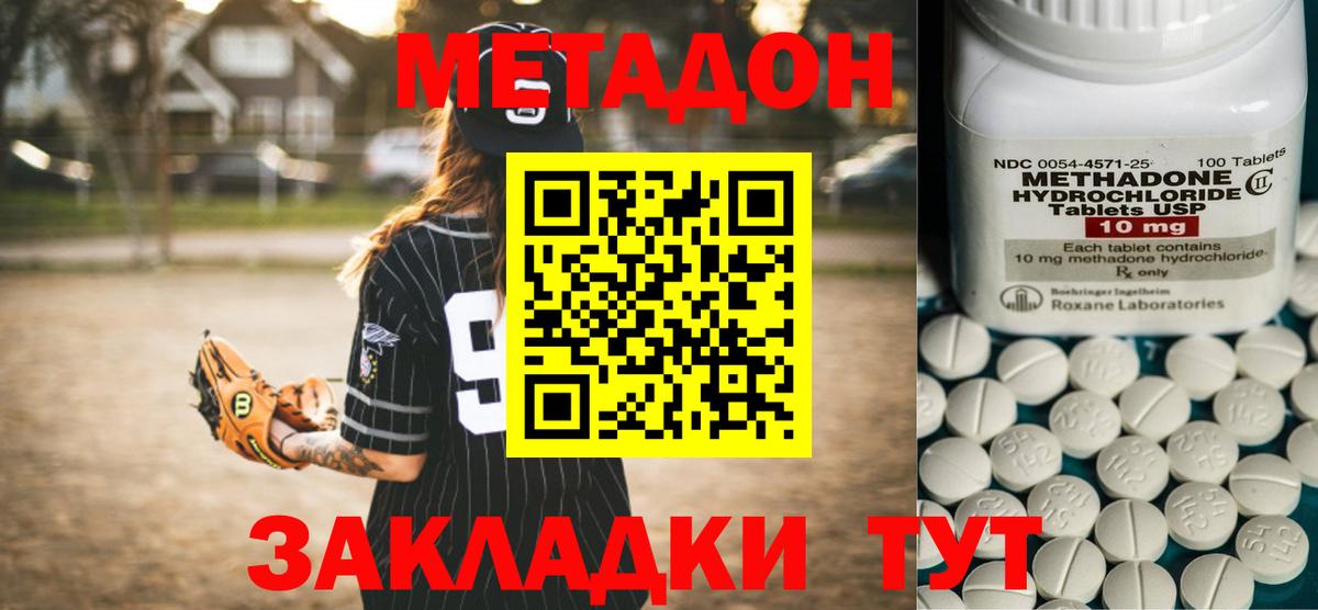 Метадон VHQ Донецк